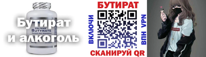 БУТИРАТ 99%  Купить  Плавск 